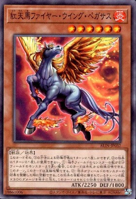 ファイヤーウイングペガサス(P3) | スーパー | ドラゴンスター | 遊戯王