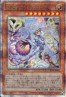 白魔女ディアベルゼ(25thレア) | クォーターセンチュリーシークレット