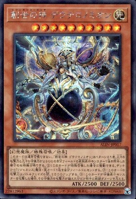 創世の神 デウテロノミオン | シークレット | ドラゴンスター | 遊戯王