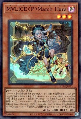 遊戯王　March クオシク　③ M∀LICEPMarchHare【クォーターセンチュリーシークレット】{ALIN-JP023
