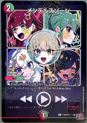 メンデルスゾーン[ドラゴン娘](R)(14/16) | C/U/R | ドラゴンスター