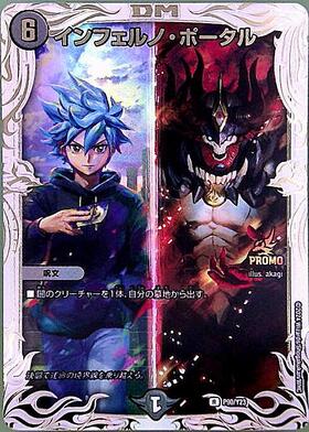 インフェルノ・ポータル(PR)(P90/Y23) | プロモ | ドラゴンスター