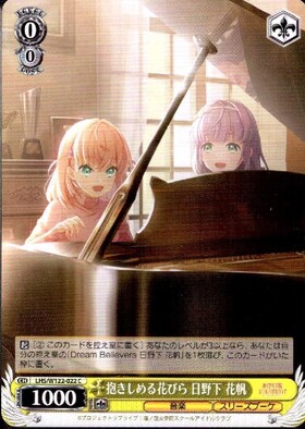 みんなで叶える物語 日野下 花帆(LHS/W122-070SP) | SP | ドラゴン