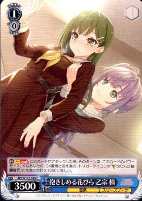 みんなで叶える物語 乙宗 梢(LHS/W122-010) | R | ドラゴンスター