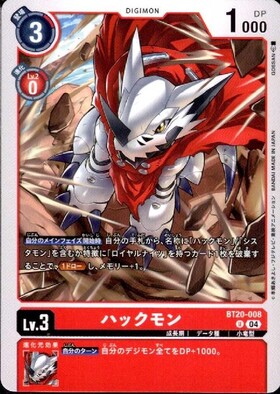 ハックモン(BT6-009)[illust.Takase] | R/パラレル | ドラゴンスター