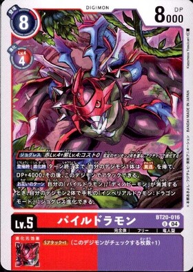 パイルドラモン(EX1-019) | R | ドラゴンスター | デジモンカード