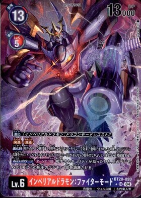 インペリアルドラモン:ファイターモード(☆SR/パラレル)(BT20-020