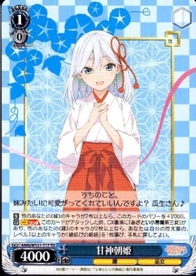 甘神朝姫(AMG/W121-T17SP) | SP | ドラゴンスター | ヴァイスシュヴァルツ