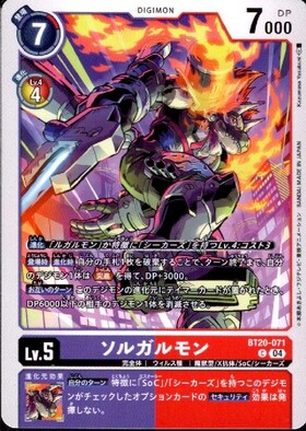 ルガルモン(C)(BT20-070) | ノーマル | ドラゴンスター | デジモンカード