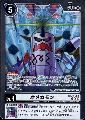 オメカモン(BT20-083) | R | ドラゴンスター | デジモンカード