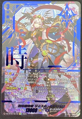 時の宿命者 リィエル オディウム(DZ-BT05/SEC02) | SEC | ドラゴン