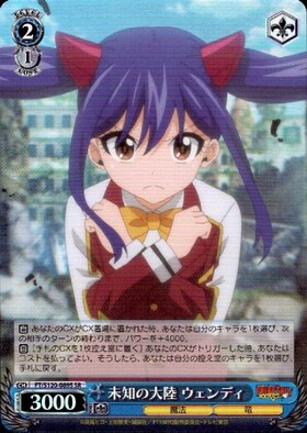 未知の大陸 ウェンディ(FT/S120-089S) | SR | ドラゴンスター