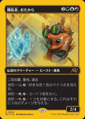 DFT)開拓者、おたから(0484)(ファーストプレイス)(F)/LOOT THE