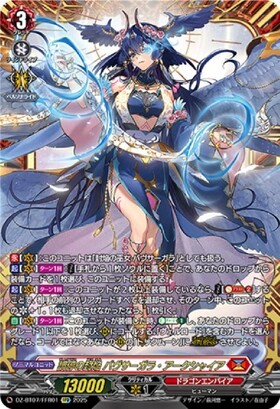 調停の封焔 バヴサーガラ・アークシャイア(SEC)(DZ-BT07/SEC01) | 未