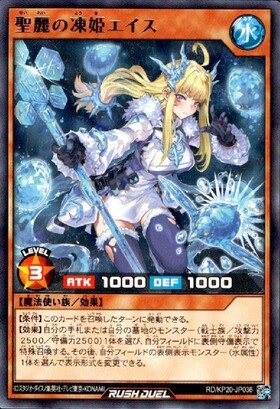 聖麗の凍姫エイス(SEC/ver.2)(RD/KP20-JP036) | シークレットレア