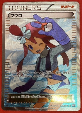 フウロ(076/070 SR) | 未登録 | ドラゴンスター | ポケモンカード