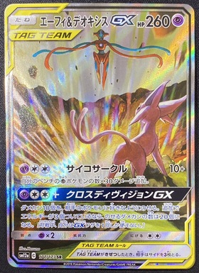 エーフィ&デオキシスGX(177/173 SR)[SA] | 未登録 | ドラゴンスター