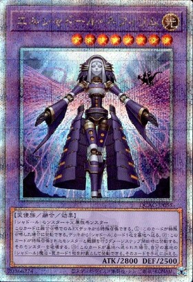 エルシャドール・ネフィリム(25thレア) | クォーターセンチュリー