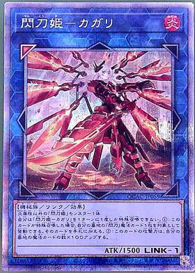 閃刀姫-カガリ(プリズマティックシク/イラスト違い) | プリズマ