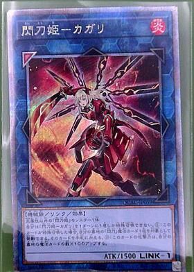 閃刀姫-カガリ(プリズマティックシク/イラスト違い) | プリズマ
