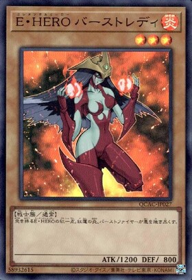 E・HERO バーストレディ | スーパー | ドラゴンスター | 遊戯王
