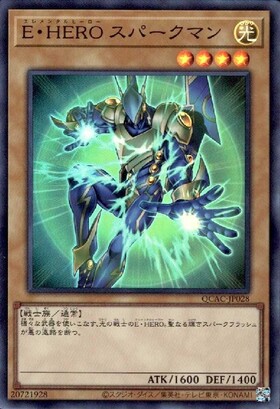E・HERO スパークマン(シークレット/イラスト違い) | シークレット