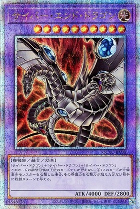 サイバー・エンド・ドラゴン(25thレア)【シャドウver】 | クォーター