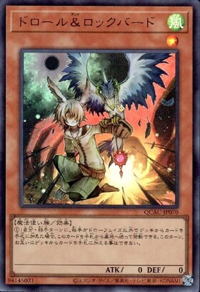 ドロール&ロックバード | シークレット | ドラゴンスター | 遊戯王