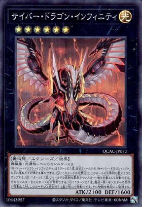 サイバー・ドラゴン(25thレア) | クォーターセンチュリーシークレット