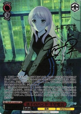 迷子のバンド 千早愛音(BD/W125-029S) | SR | ドラゴンスター