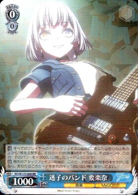 迷子のバンド 要楽奈(SSP/サイン)(BD/W125-069SSP) | SSP | ドラゴン