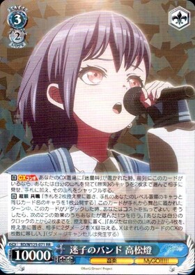 迷子のバンド 高松燈(BD/W125-071) | RR | ドラゴンスター | ヴァイス