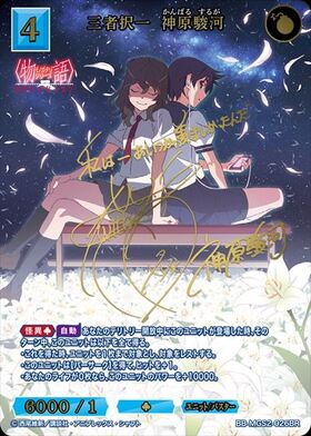 三者択一 神原駿河(BB-MGS2-026SR) | SR | ドラゴンスター | ビル