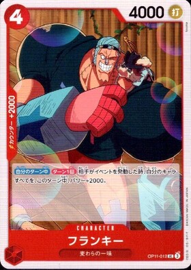 フランキー(OP07-107) | R | ドラゴンスター | ONE PIECEカードゲーム