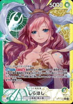 しらほし(SP/SR)(EB01-057) | SP | ドラゴンスター | ONE PIECEカード