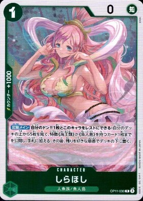 しらほし(EB01-057) | SR | ドラゴンスター | ONE PIECEカードゲーム