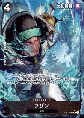 クザン(☆R/パラレル)(OP11-084) | R/パラレル | ドラゴンスター | ONE