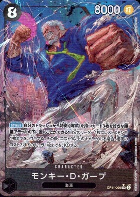 モンキー・D・ガープ(OP02-002) | L/パラレル | ドラゴンスター | ONE
