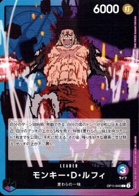 モンキー・D・ルフィ(OP11-040) | L | ドラゴンスター | ONE PIECE