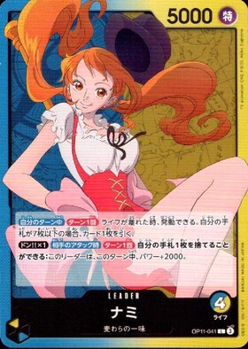 ナミ(OP11-041) | L | ドラゴンスター | ONE PIECEカードゲーム