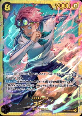 コビー(☆P/フルアート)(P-014) | P/パラレル | ドラゴンスター | ONE