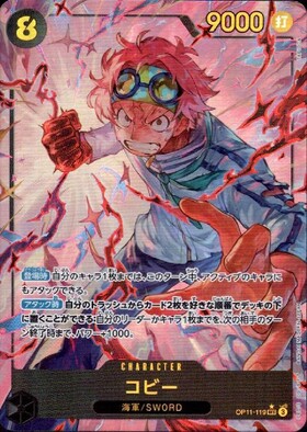 コビー(☆R/パラレル)(PRB02-001)[illust.Studio Vigor Co.Ltd.] | R