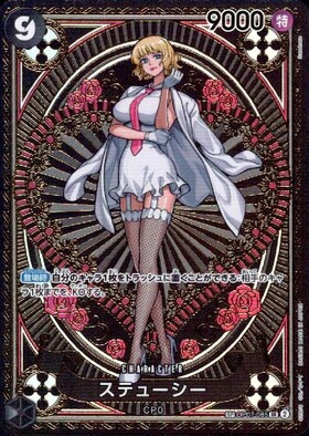 ステューシー(SP/SR)(OP07-085) | SP | ドラゴンスター | ONE PIECE