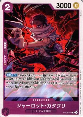 シャーロット・カタクリ(OP03-099) | L/パラレル | ドラゴンスター