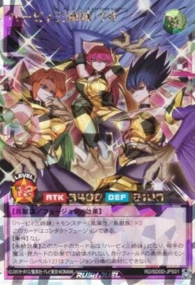 ハーピィ三姉妹(SR)(RD/TB01-JP002) | スーパーレア | ドラゴンスター