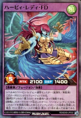 ハーピィ・レディ(SEC)(RD/TB01-JP007) | シークレットレア | ドラゴン