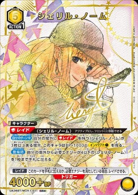 シェリル・ノーム(UA36BT/MCR-1-051) | SR | ドラゴンスター