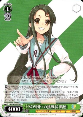 SOS団(Ssy/W123-094R) | RRR | ドラゴンスター | ヴァイスシュヴァルツ
