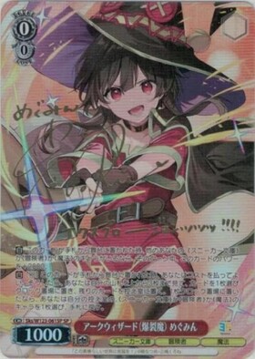 アークウィザード(爆裂魔) めぐみん(Sks/W123-061SP) | SP | ドラゴン