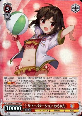 めぐみん(サイン)(KS/W49-035SP) | SP | ドラゴンスター | ヴァイス